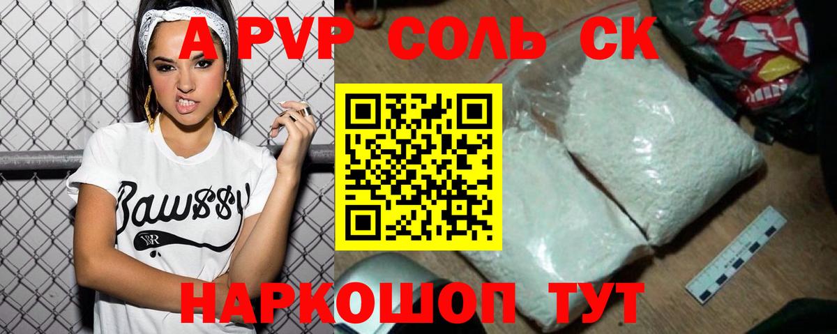 A-PVP СК Саратов