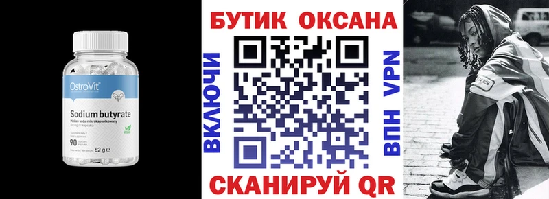 OMG ТОР  Саратов  Бутират BDO 