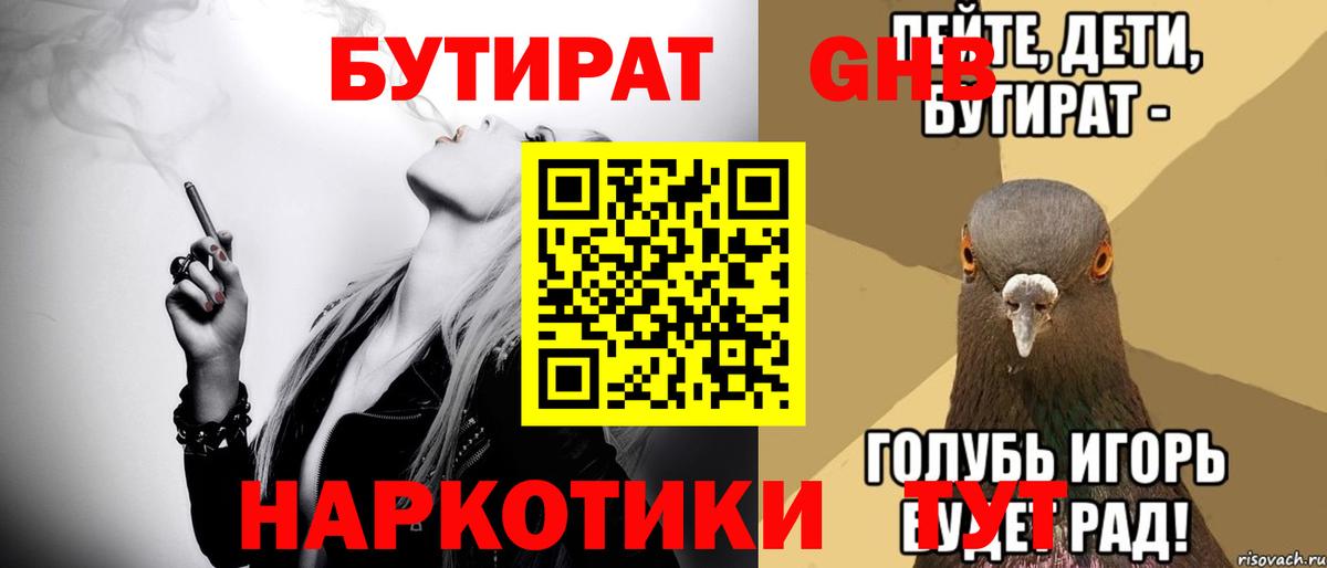 БУТИРАТ  Бутират оксана  Вход с VPN  Саратов 
