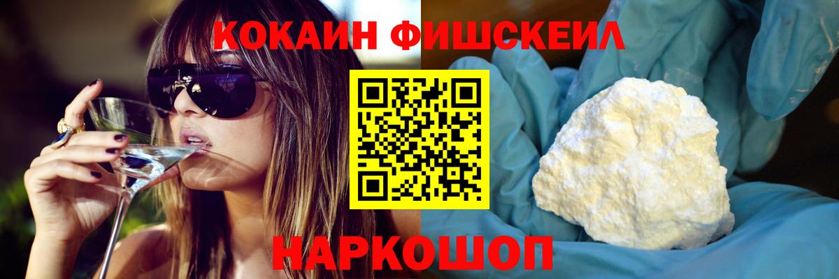 Саратов  Кокаин FishScale  как найти наркотики  Вход с VPN  COCAIN 97% 
