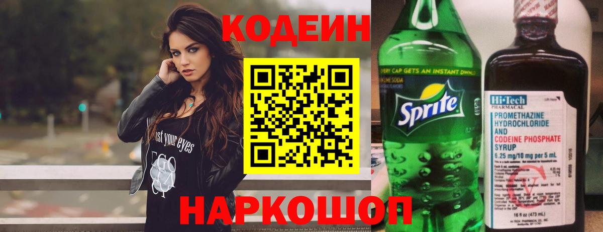 Кодеиновый сироп Lean Purple Drank Саратов