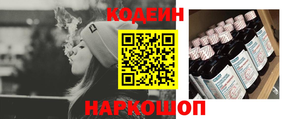 Кодеин напиток Lean (лин)  Кодеиновый сироп Lean напиток Lean (лин)  Саратов  Вход с VPN 