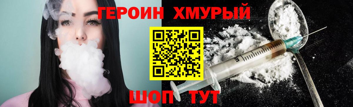 ГЕРОИН белый Саратов