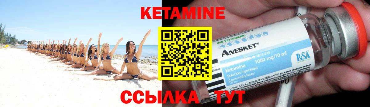 КЕТАМИН VHQ Саратов