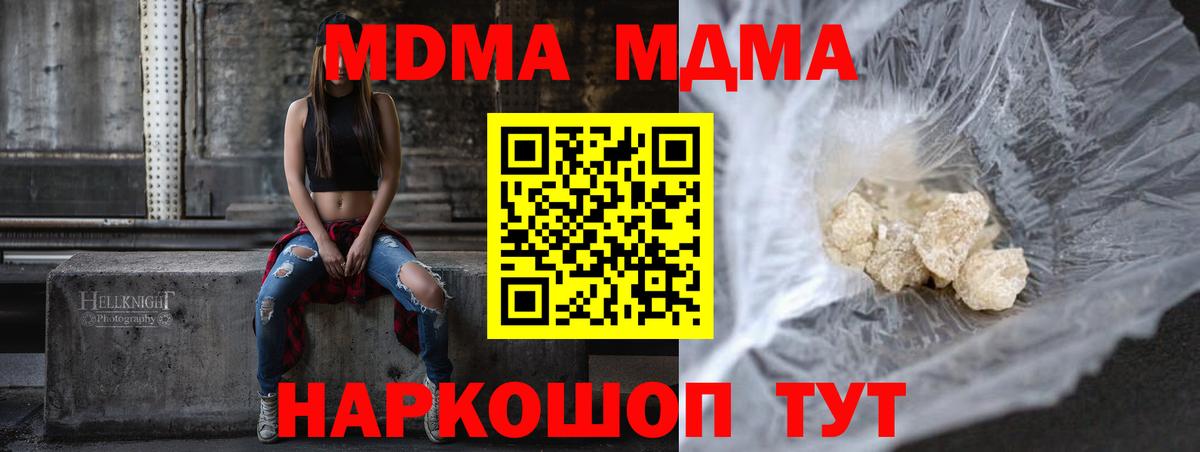 МДМА VHQ  МДМА кристаллы  Саратов  Вход с VPN 