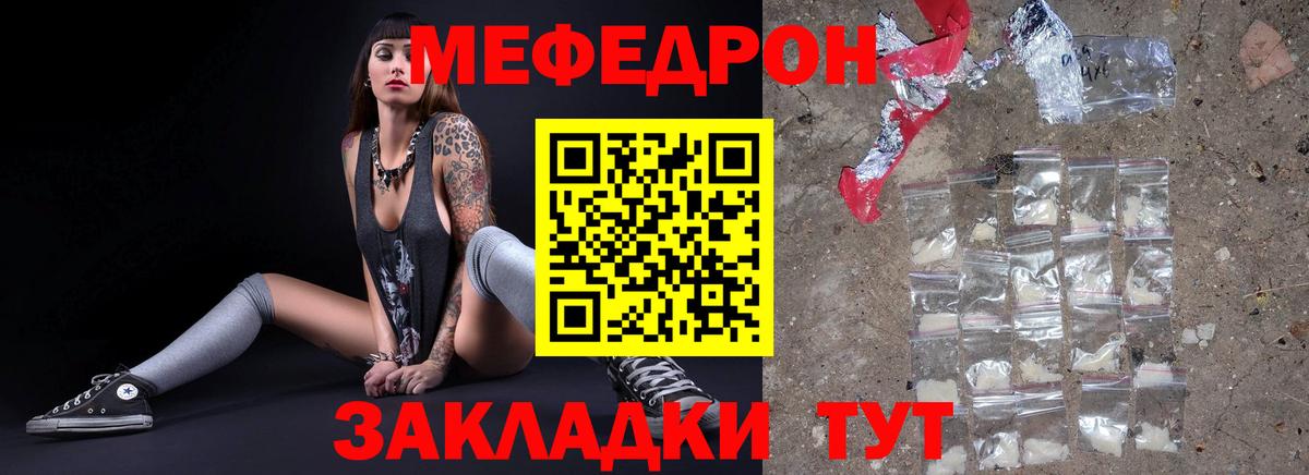 Меф мяу мяу мука Саратов