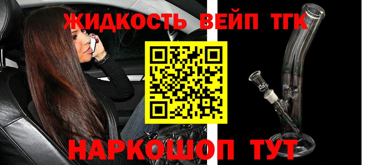 ТГК жижа  Вход с VPN  Дистиллят ТГК гашишное масло  Саратов 